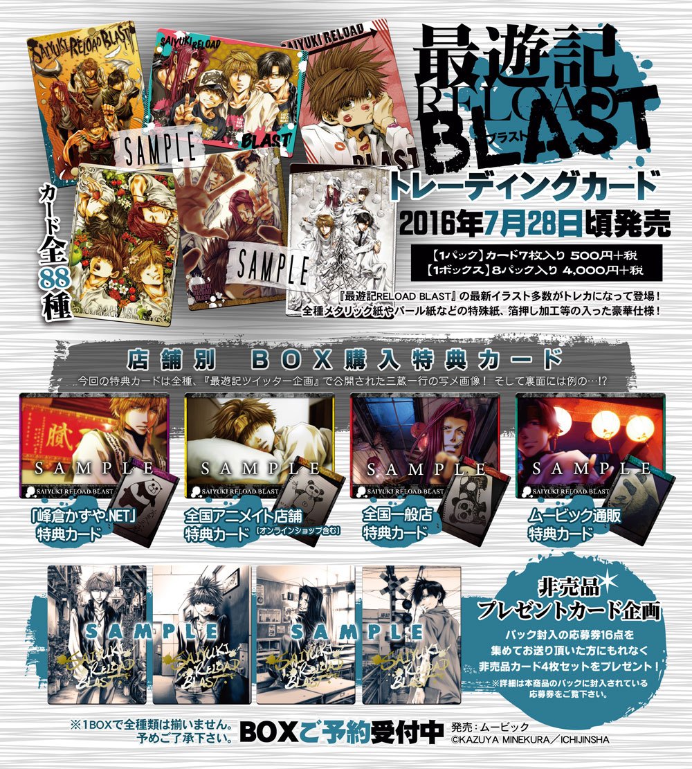 発売中】『最遊記シリーズ複製原画集』＆『最遊記RELOAD BLAST