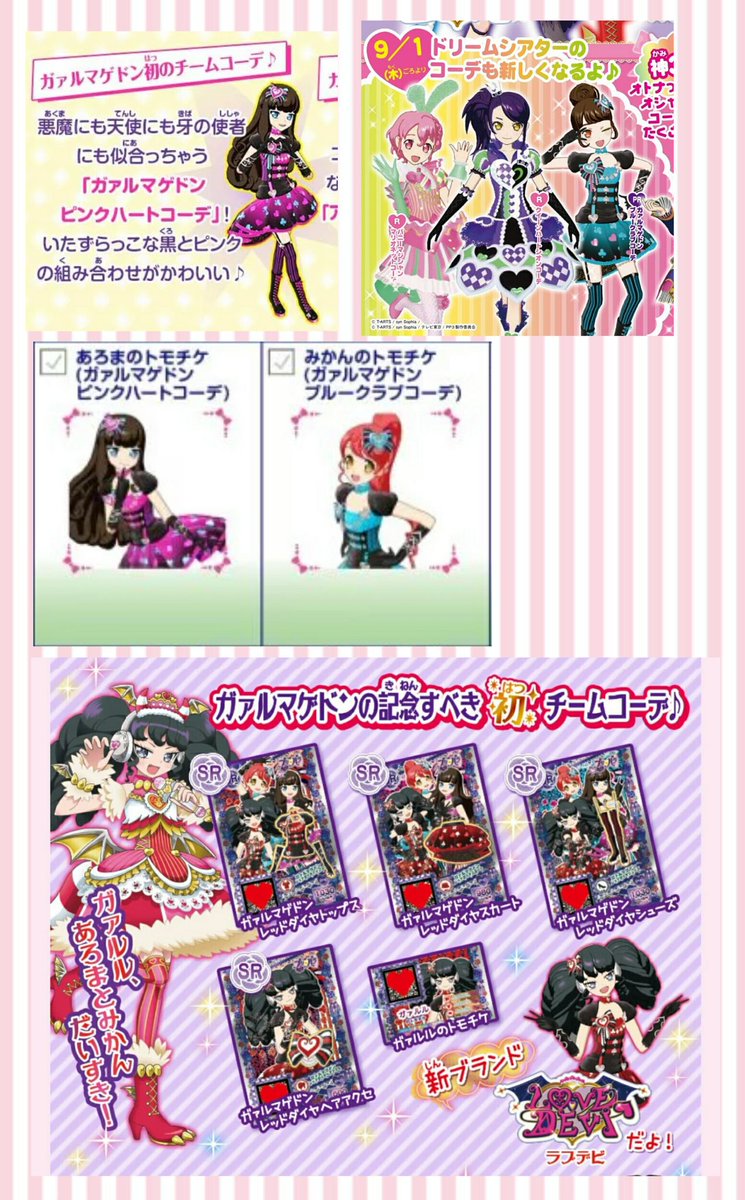 プリパラ 神ガチャ 神ジュエル ガァルマゲドン プリパラ 神ガチャ 神