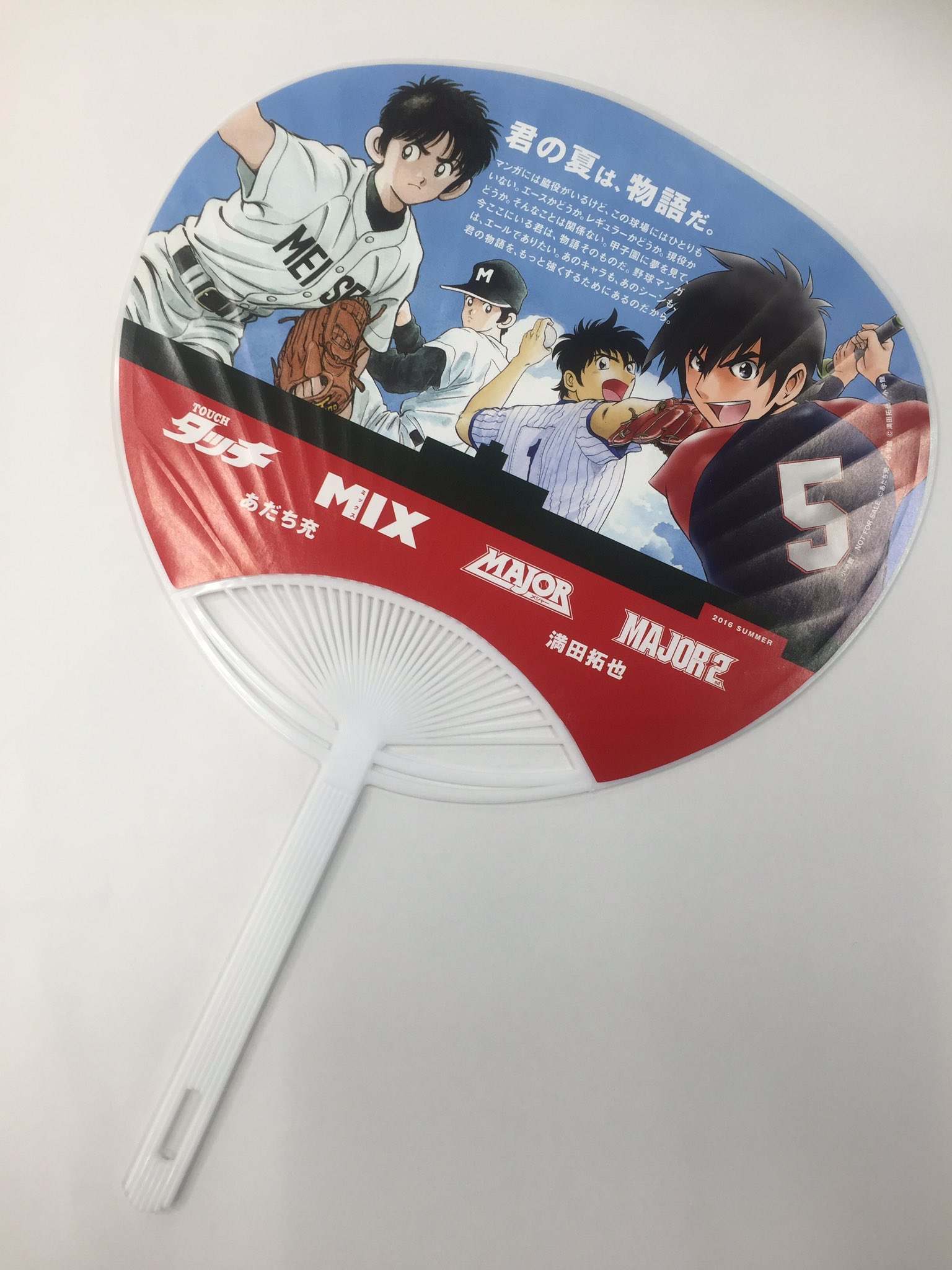 満田拓也、あだち充サイン入りうちわ 満田拓也、あだち充サイン入りうちわ
