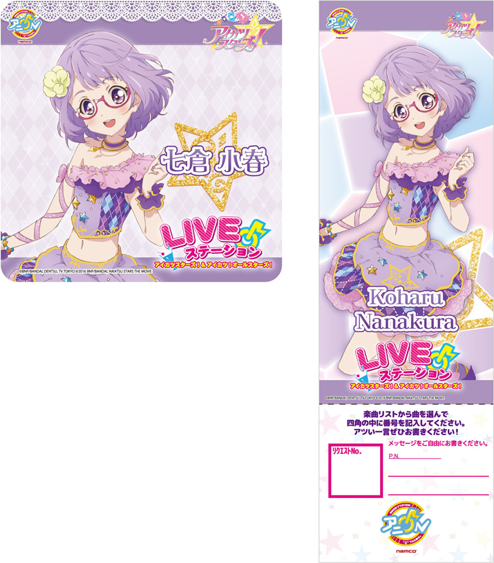 アイカツ! リクエストチケットまとめ