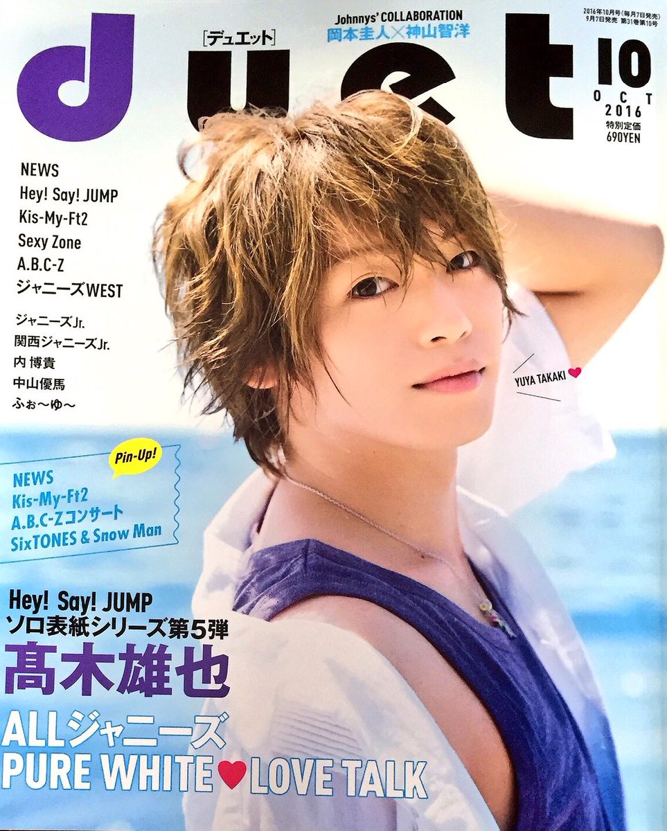 Hey!Say!JUMP 高木雄也 髙木雄也 公式写真