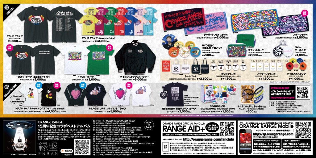 au presents ORANGE RANGE LIVE TOUR 016-017 〜おかげさまで15周年