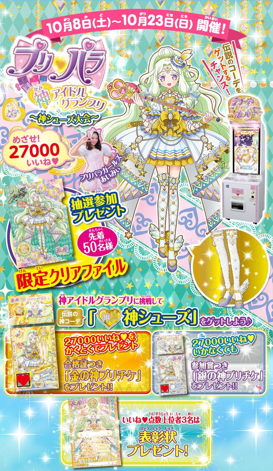 プリパラ 神アイドルコーデ フルセット プリパラ 神アイドルグランプリ