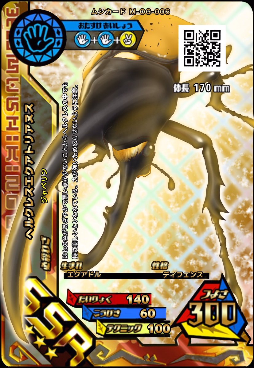 ムシキングカード ヘラクレスエクアトリアヌス ムシキングカード