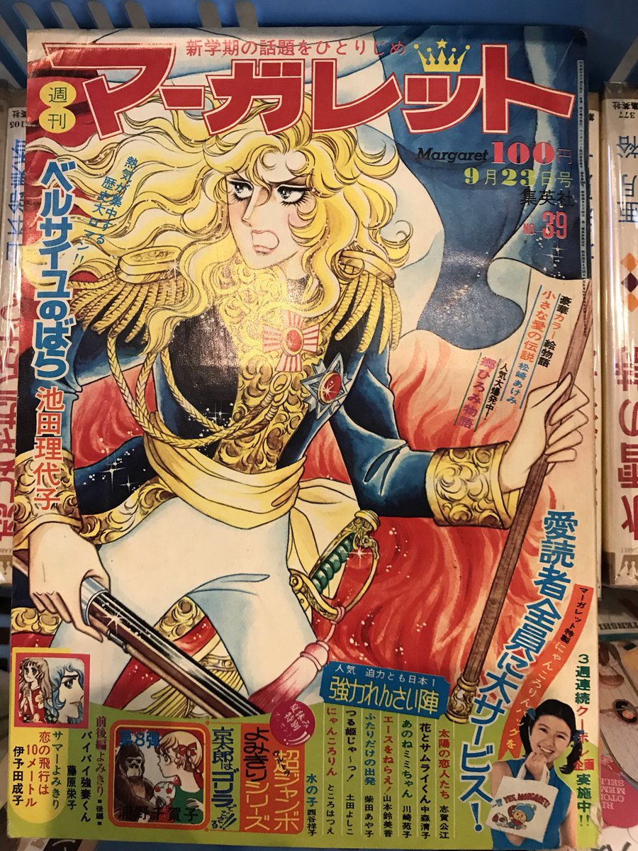 1973年2月11、18日号 2週連続セット ベルサイユのばら 週刊