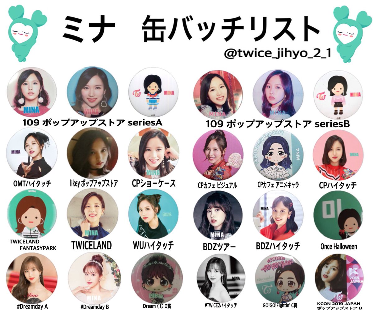TWICE 缶バッチ TWICEグッズまとめ売り⁄期間限定値下げ⁄トゥワイス⁄限定品