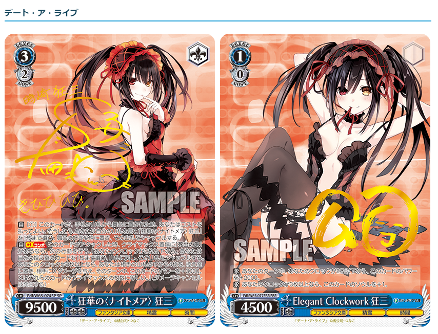 WS ヴァイスシュヴァルツ デートアライブ 不敵な笑み 時崎 狂三 SP