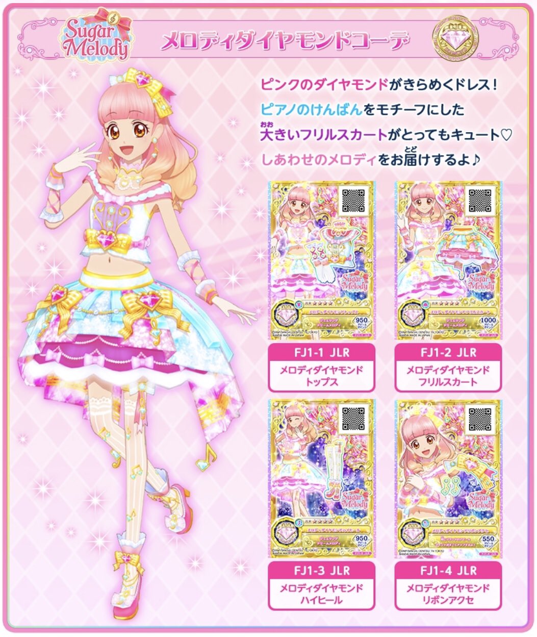 ルーレット当選品】メロディダイヤモンドコーデ アイカツカード