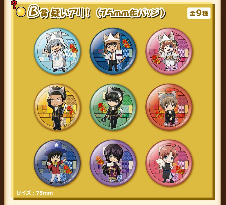 銀魂 ナンジャタウン ミニゲーム 巡り繋がる 缶バッジ 坂田銀時 銀魂展