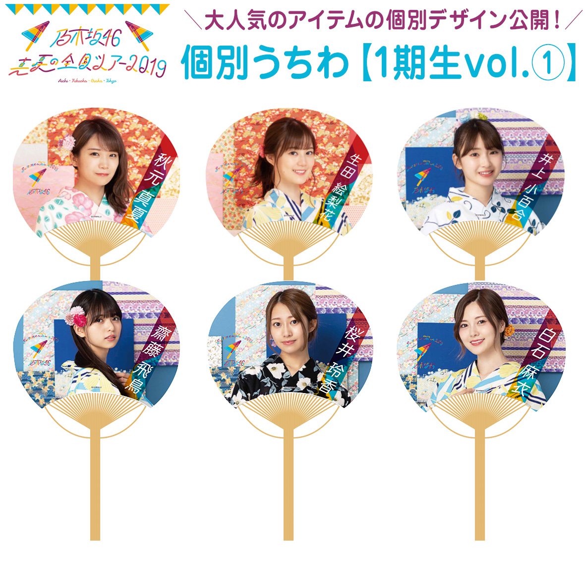 乃木坂46 うちわ 斎藤飛鳥 真夏の全国ツアー 直筆サイン入り 乃木坂46