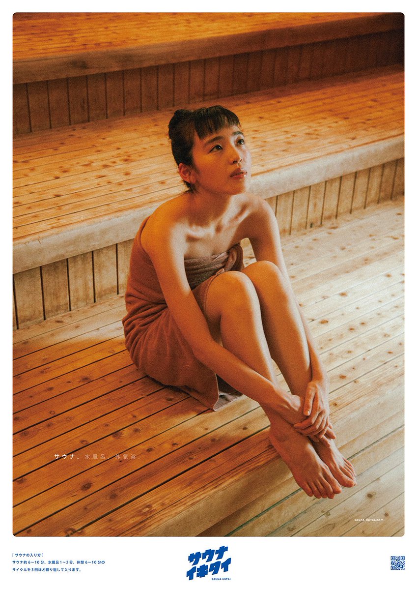 ポスター掲載店募集 ／ サウナイキタイのポスターを貼っていただける