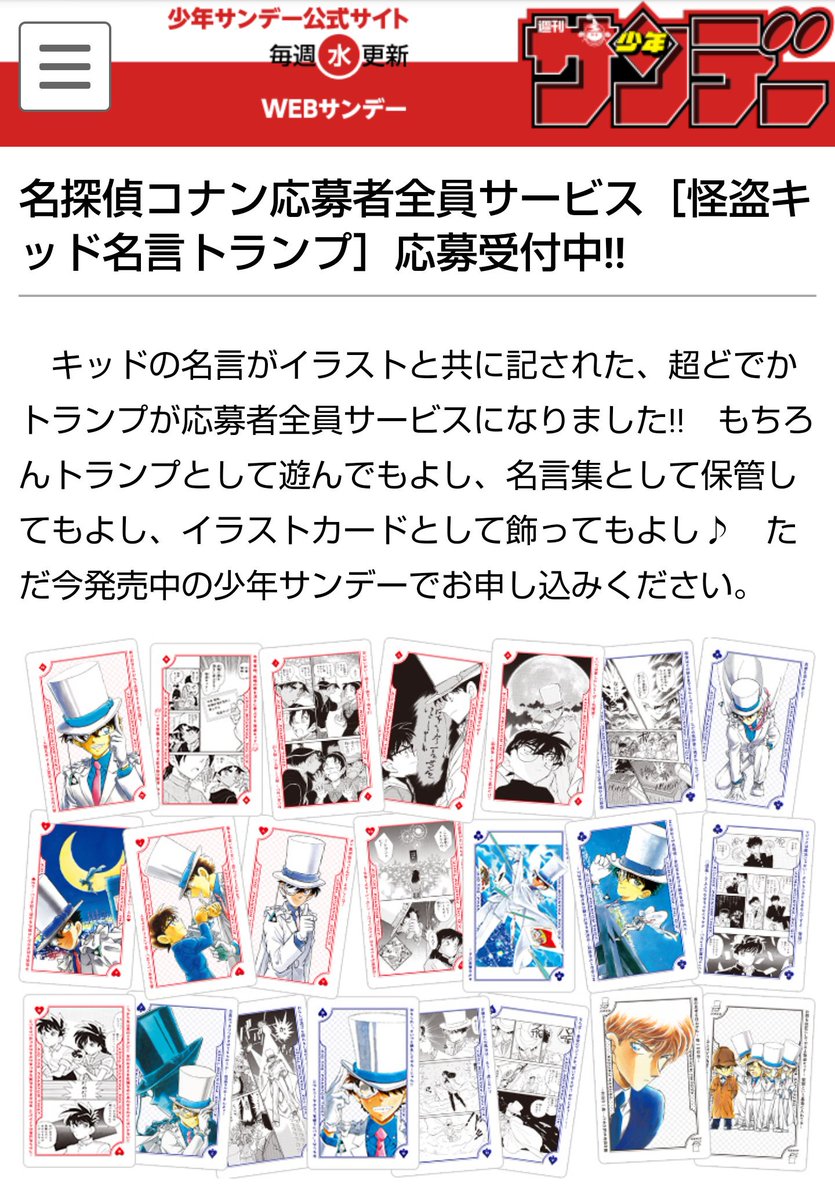 稀少 名探偵コナン サンデー応募者全員サービス 怪盗キッド 名言