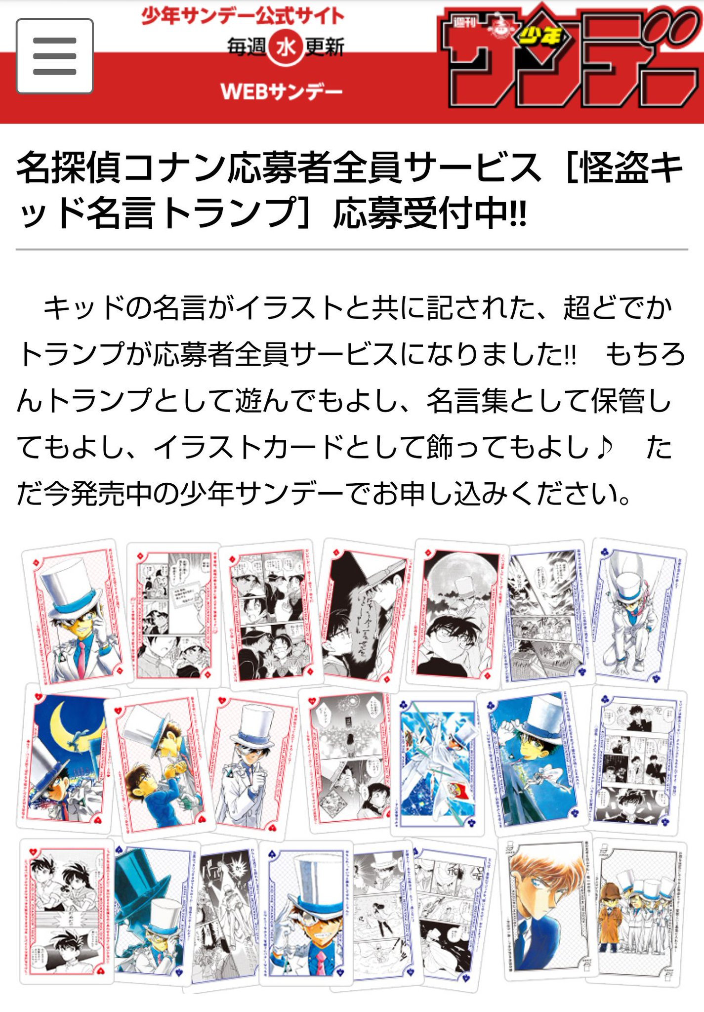 名探偵コナン 怪盗キッド 名言トランプ 少年サンデー 非売品 名探偵