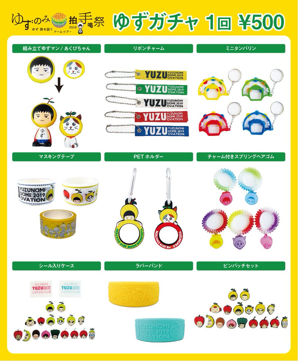 ゆず コンサートグッズセット「すみれ」（2003年） YUZU Official