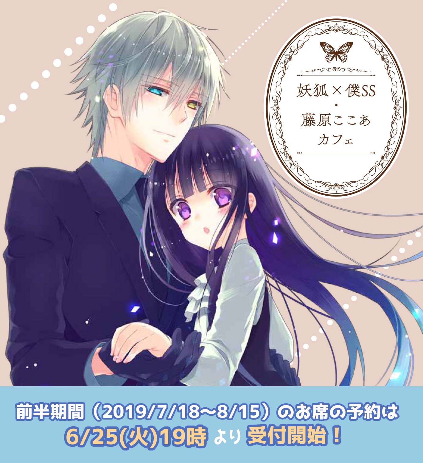 妖狐×僕SS 地方限定コースター 6枚セット 妖狐×僕SS コースター - メルカリ