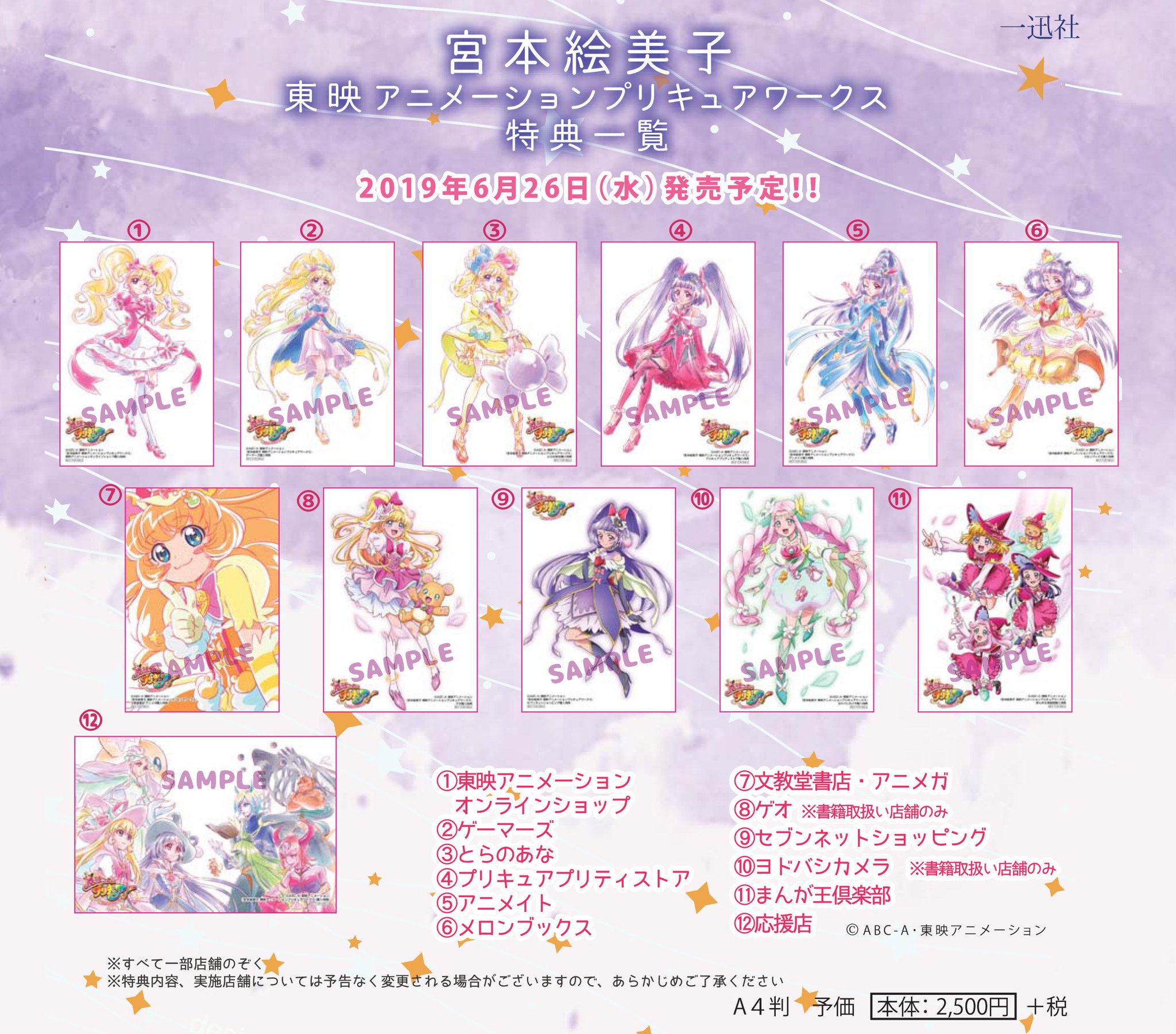 宮本絵美子 プリキュアワークス 特典イラストカード（ゲオ・GEO）