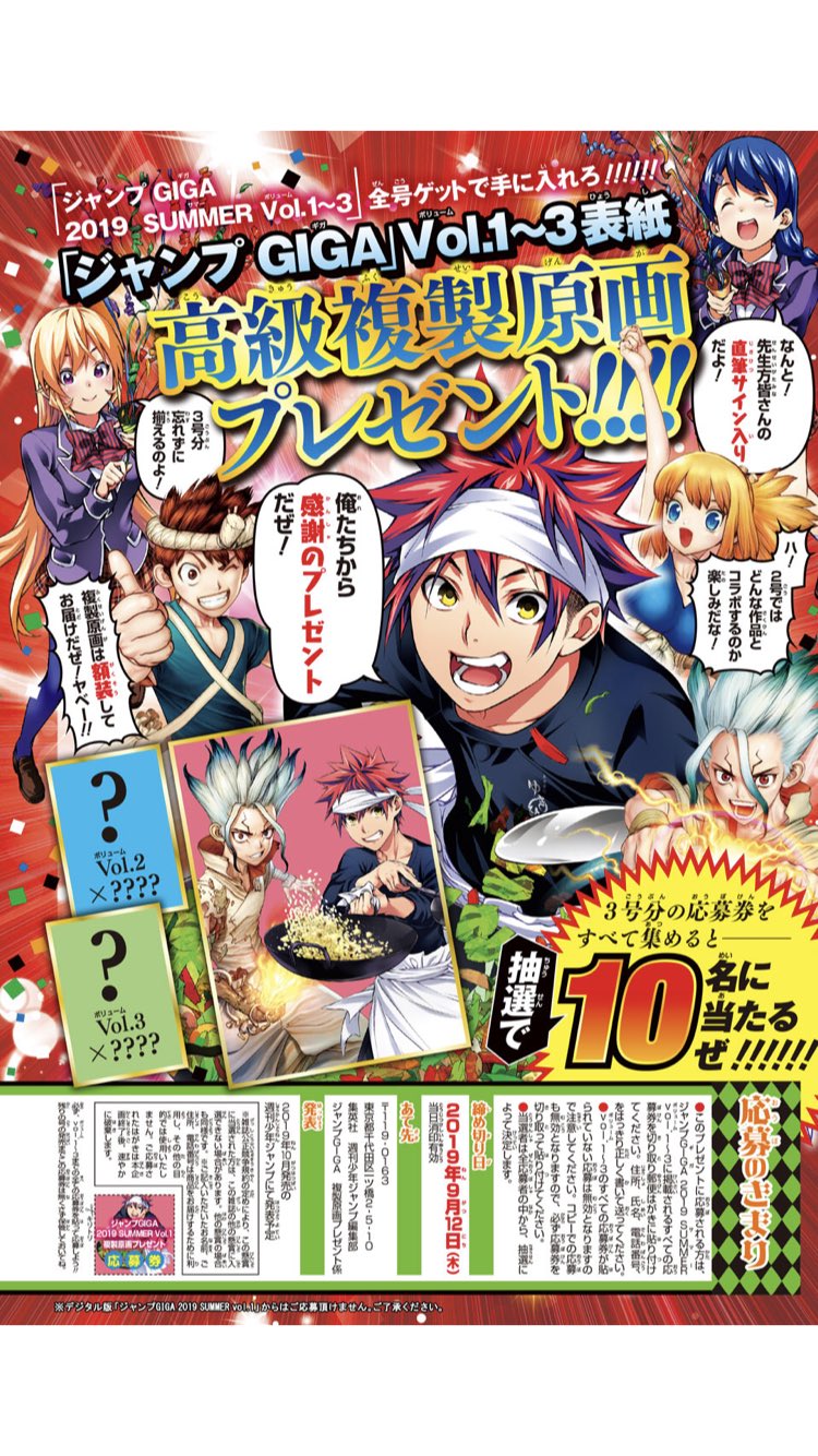 食戟のソーマ】週刊少年ジャンプ 当選品 超名場面複製原画 食戟の