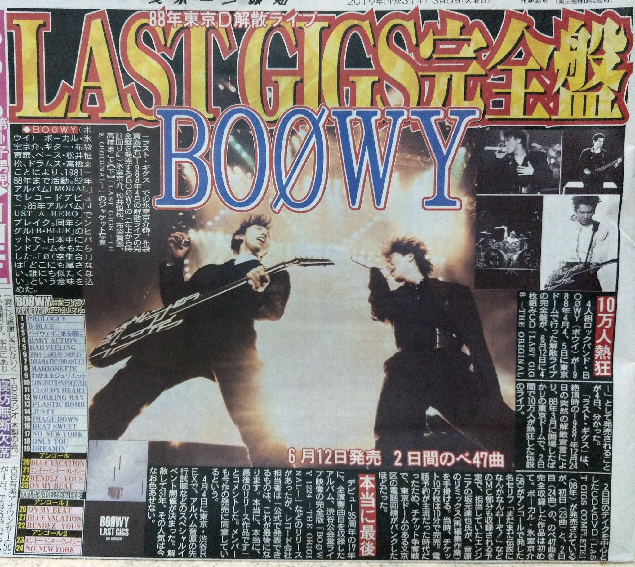 BOOWY LAST GIGS ポスター8枚セット 氷室京介 布袋寅泰 BOOWY LAST