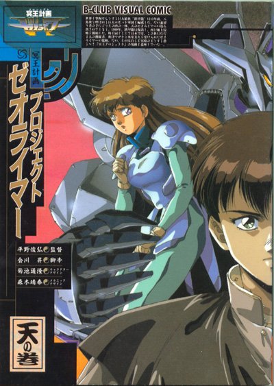 麻宮騎亜X菊池通隆 スタジオトロン イラストコレクション カードダス