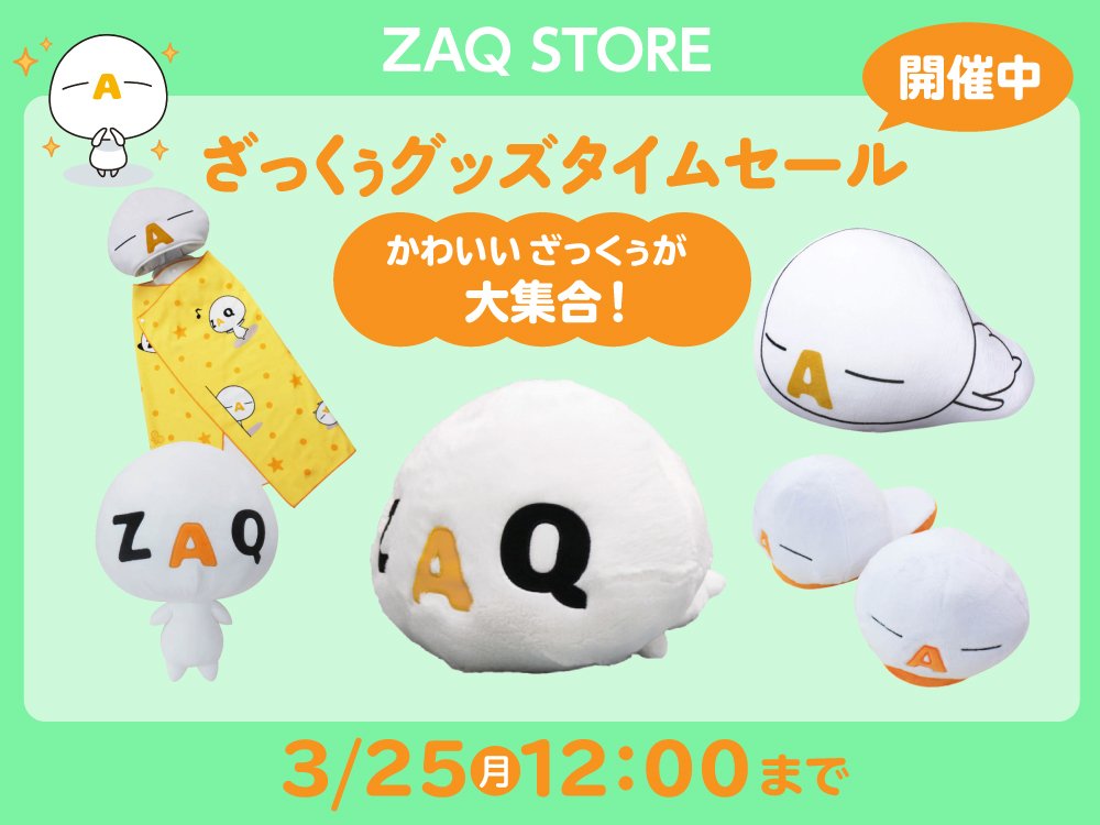 ざっくぅ 限定販売特大ぬいぐるみ ざっくぅ限定販売特大ぬいぐるみ
