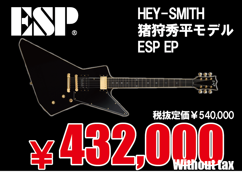 グラスルーツ 猪狩 ギター HEY-SMITH ヘイスミ エクスプローラー