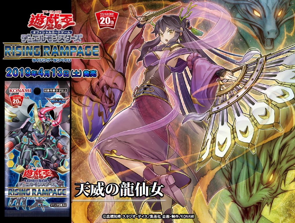 遊戯王 天威の龍仙女 20thシク 遊戯王 天威の龍仙女 20th 遊戯王 天威