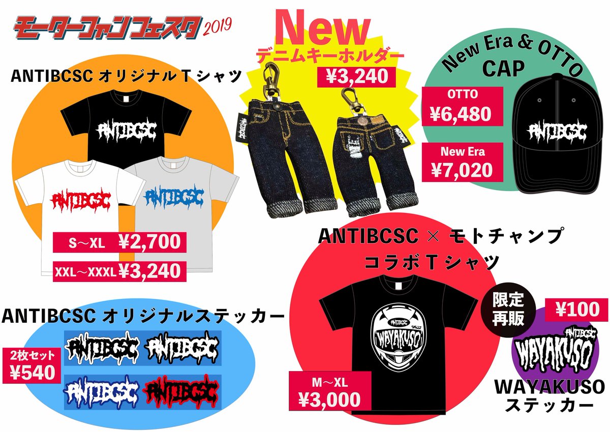 タイムスケジュールです！ 今回は新グッズのデニムキーホルダーもある