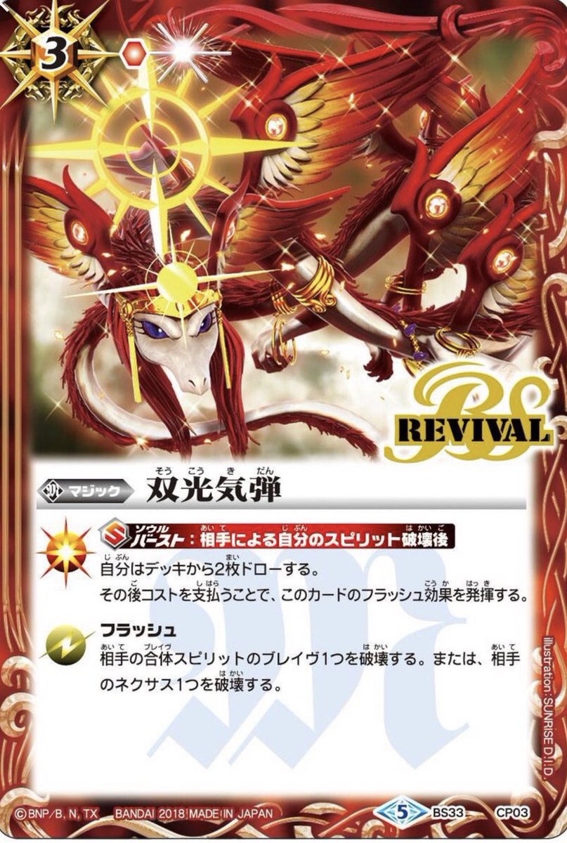 バトスピ アマテラス ドラゴン (スリーブ/双翼乱舞/双光気弾) セット