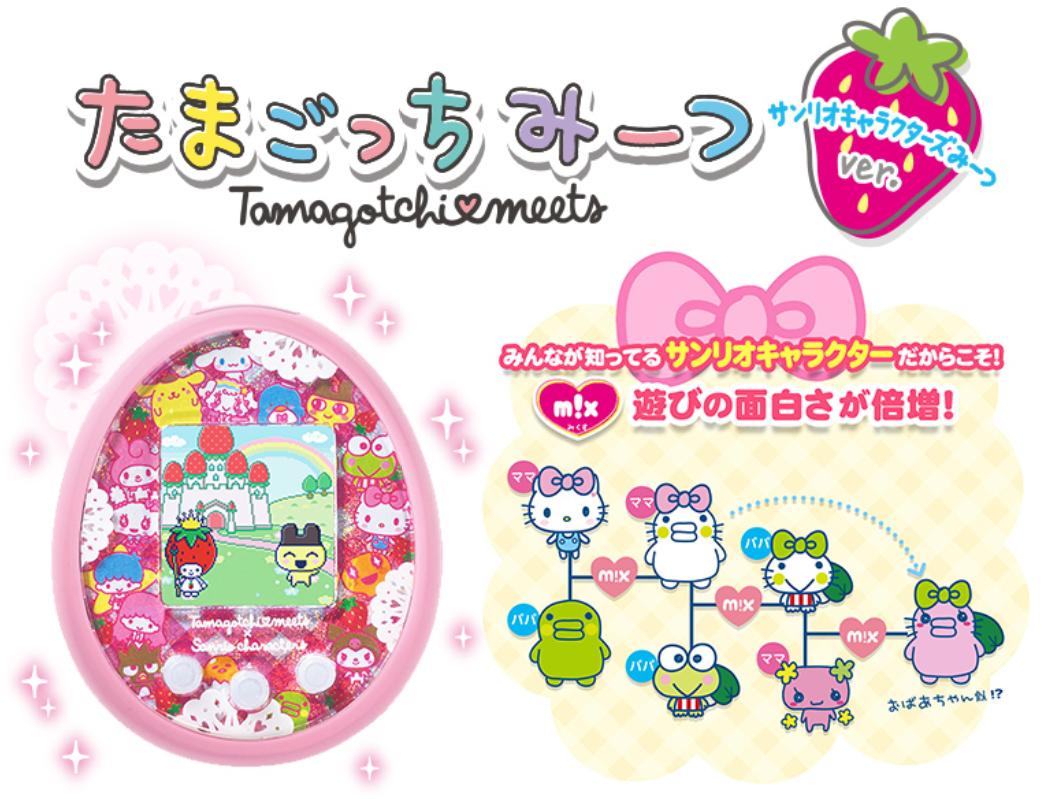 箱説明書あり】たまごっちみーつ サンリオキャラクターズみーつver
