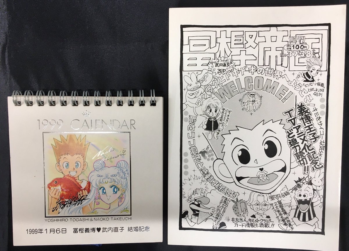 HUNTER × HUNTER 冨樫義博 武内直子 結婚式 記念品 冨樫義博と武内直子