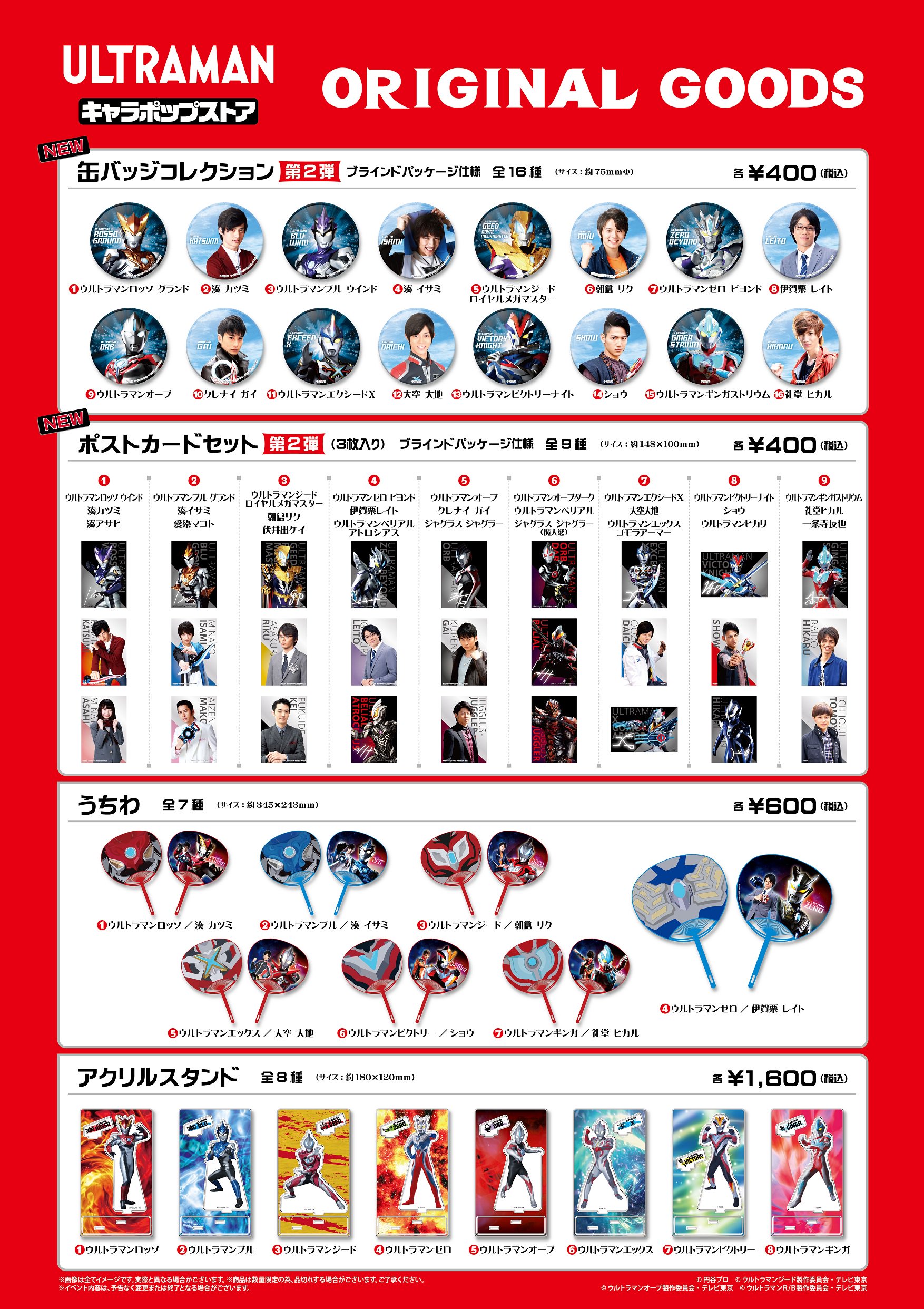 ウルトラマンポストカードまとめ売り ウルトラマンキャラポップストア