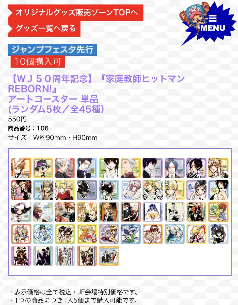 家庭教師ヒットマンREBORN ジャンプフェスタ2019【オリジナルグッズ