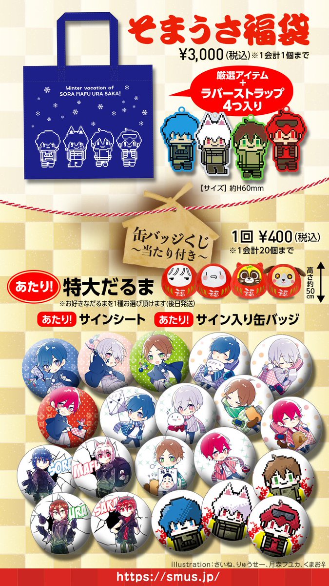 そらまふうらさか そらる 缶バッジ Amazon.co.jp: そらまふうらさか ま