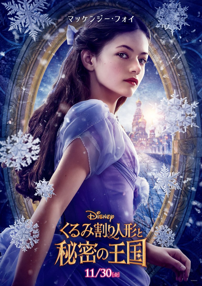 直筆サイン入り写真 マッケンジー・フォイ くるみ割り人形と秘密の王国