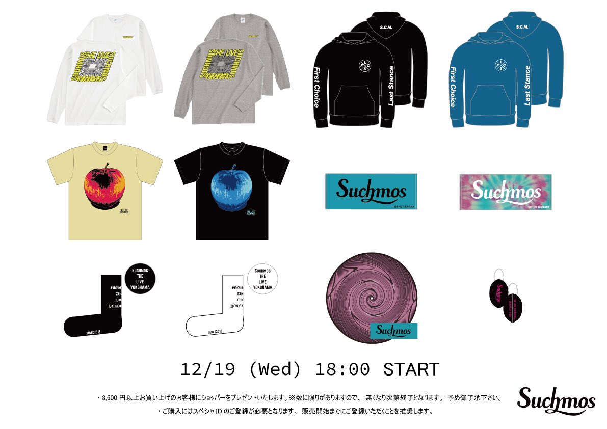 グッズ通販開始のお知らせ】 