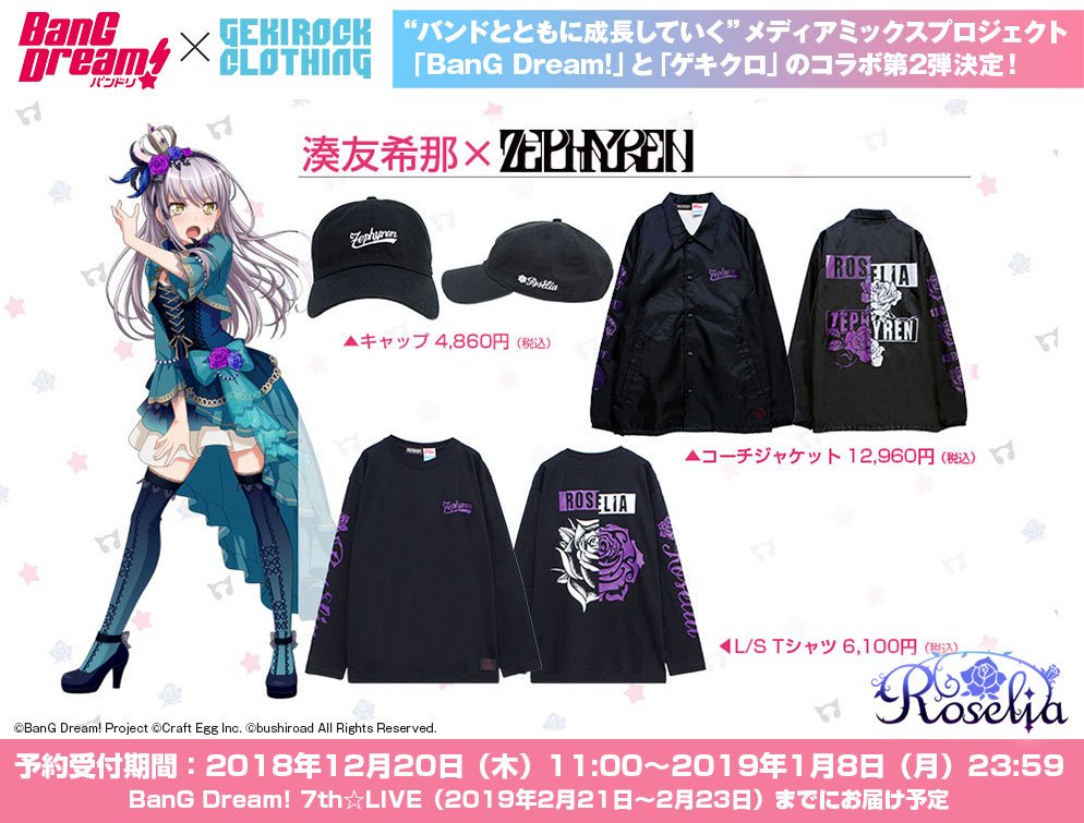 バンドリ!×ゲキクロ ZEPHYREN×湊友希那コラボ パーカーMサイズ ストア