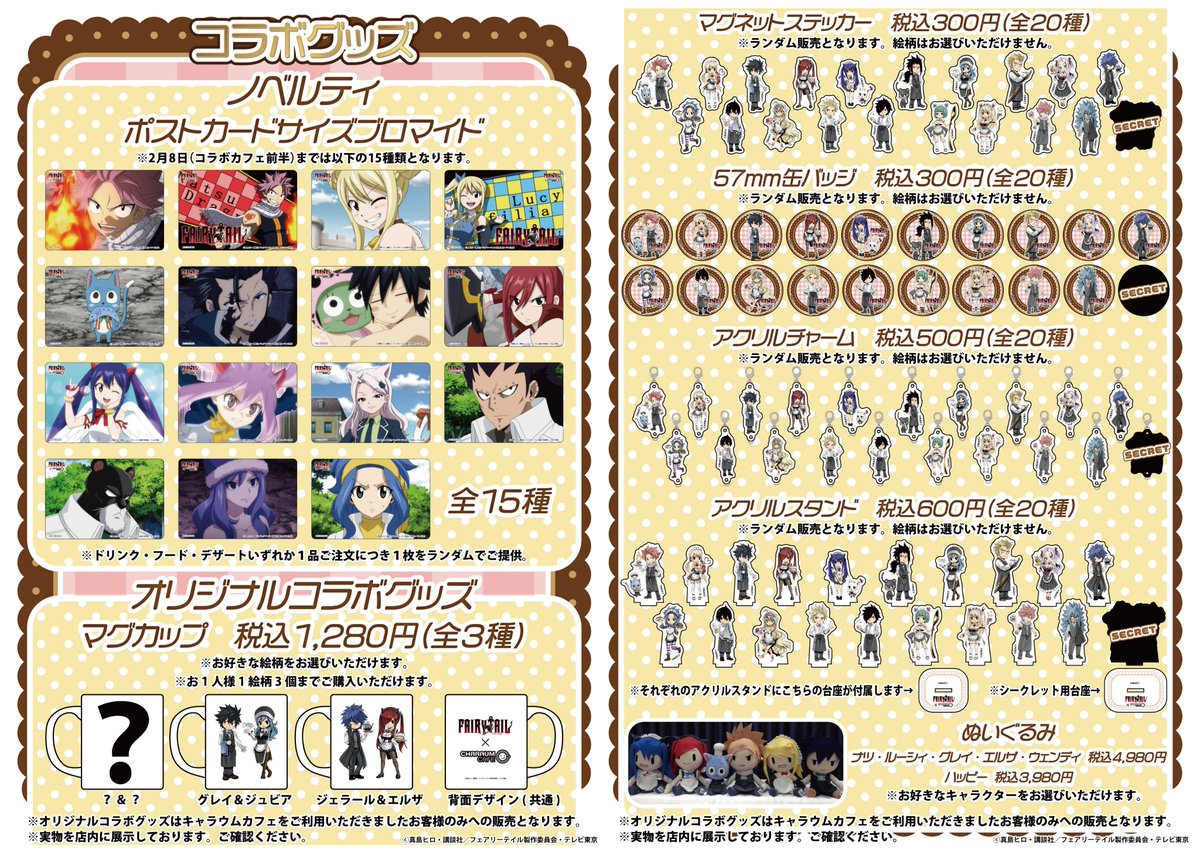 フェアリーテイル ラクサス ポストカード ブロマイド 販売 キャラウム