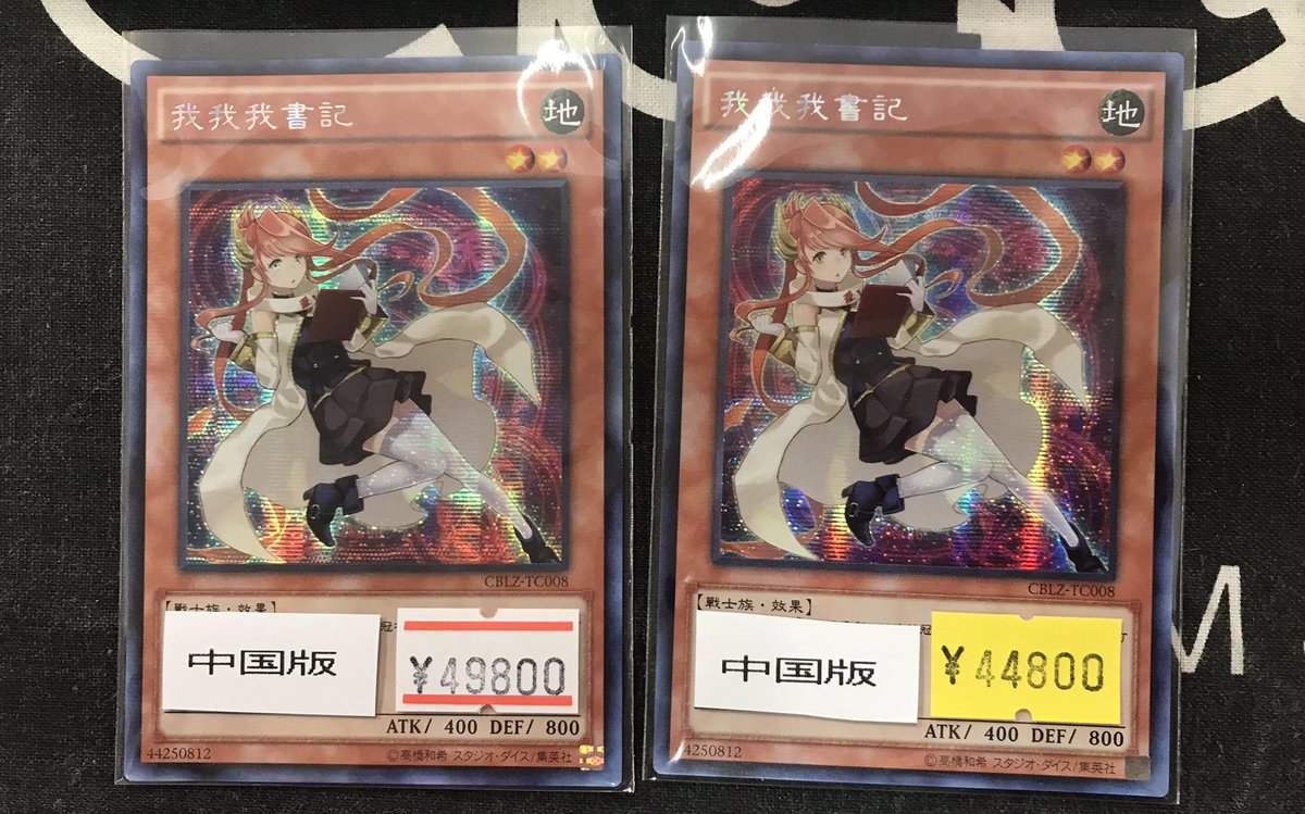 遊戯王、中国版、繁体字、ガガガクラーク、シークレットレア ガガガ