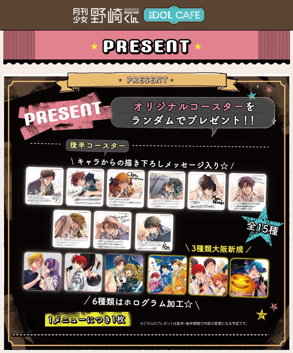 月刊少女野崎くん アニぱらカフェ アイドルカフェ コースター 【公式通販】