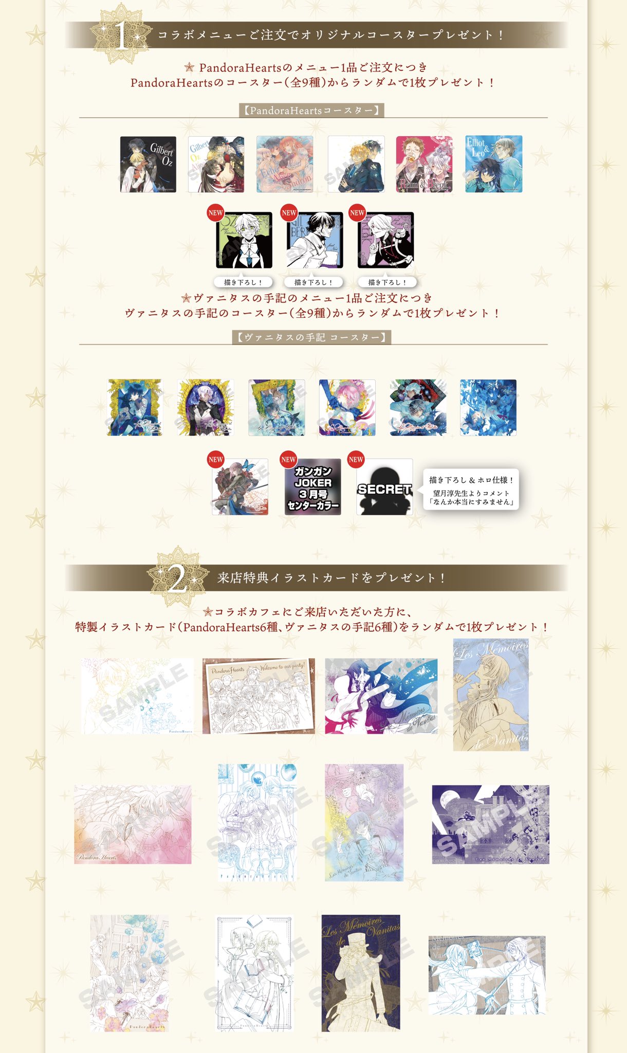 パンヴァニカフェ特典コースター36枚セット