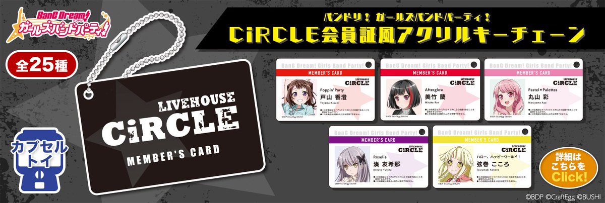 グッズ情報】 大好評につき「バンドリ！ ガールズバンドパーティ