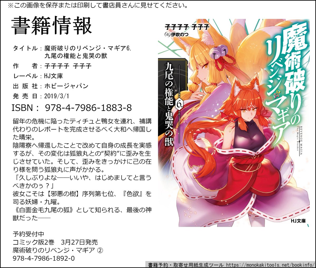 強力魔術の霊素材御守り 有名陰陽師作 九尾女狐 魅力 恋愛 交渉力