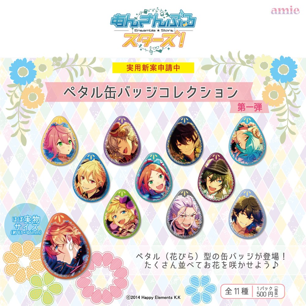 WF速報②】 『あんさんぶるスターズ！』より、「ペタル缶バッジ