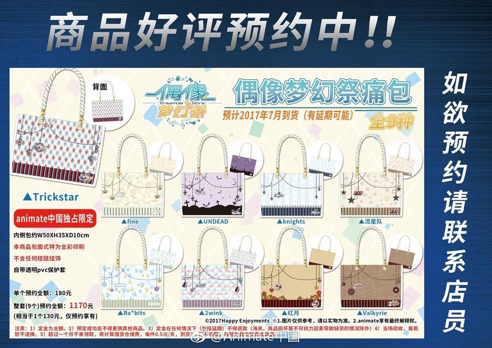 3点 あんスタ 中国限定 紅月専用痛バッグ 鬼龍紅郎 纏め