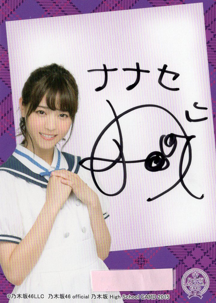 西野七瀬 直筆サイン 2015 B.L.T