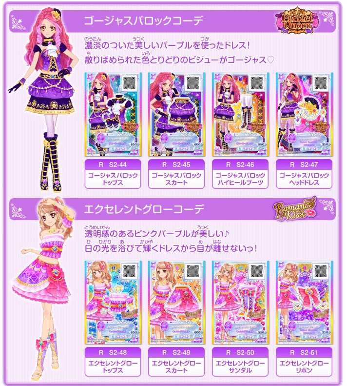 星のツバサ2弾☆情報】 2弾に登場するレアドレスを紹介するよ✨新