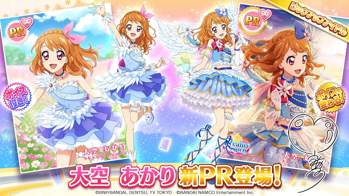 アイカツ 星宮いちご 大空あかり フォトonステージ アクリルスタンド