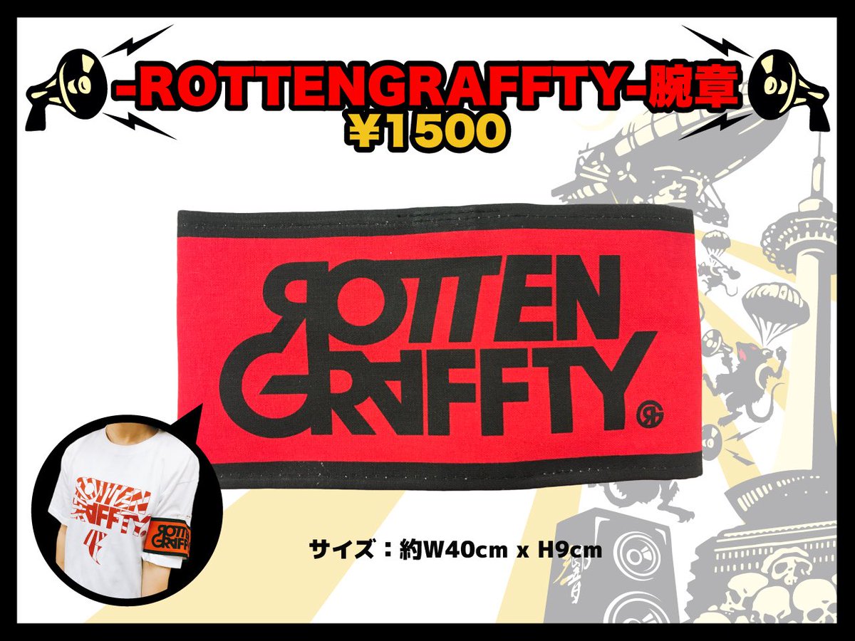 ロットングラフティー 腕章 ③ 2026年最新】rottengraffty 腕章の人気