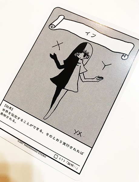 明日17日開催：相対性理論『証明III』会場では、みらいの召喚カード