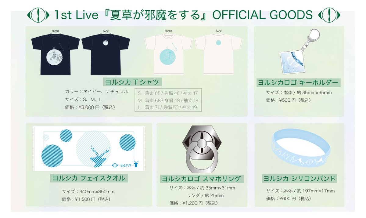 ヨルシカ 1st LIVE 夏草が邪魔をする ラバーバンド 7月9日（日）